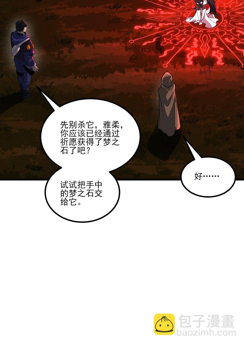 我靠外掛狩獵神明 - 044 你敢動她？！(1/2) - 5