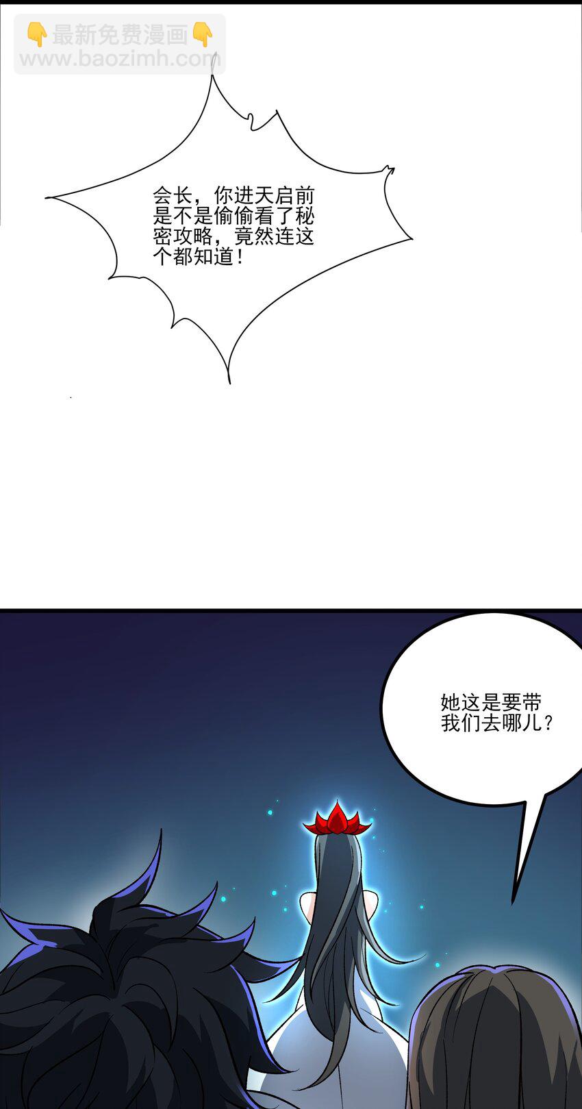 我靠外掛狩獵神明 - 044 你敢動她？！(1/2) - 8