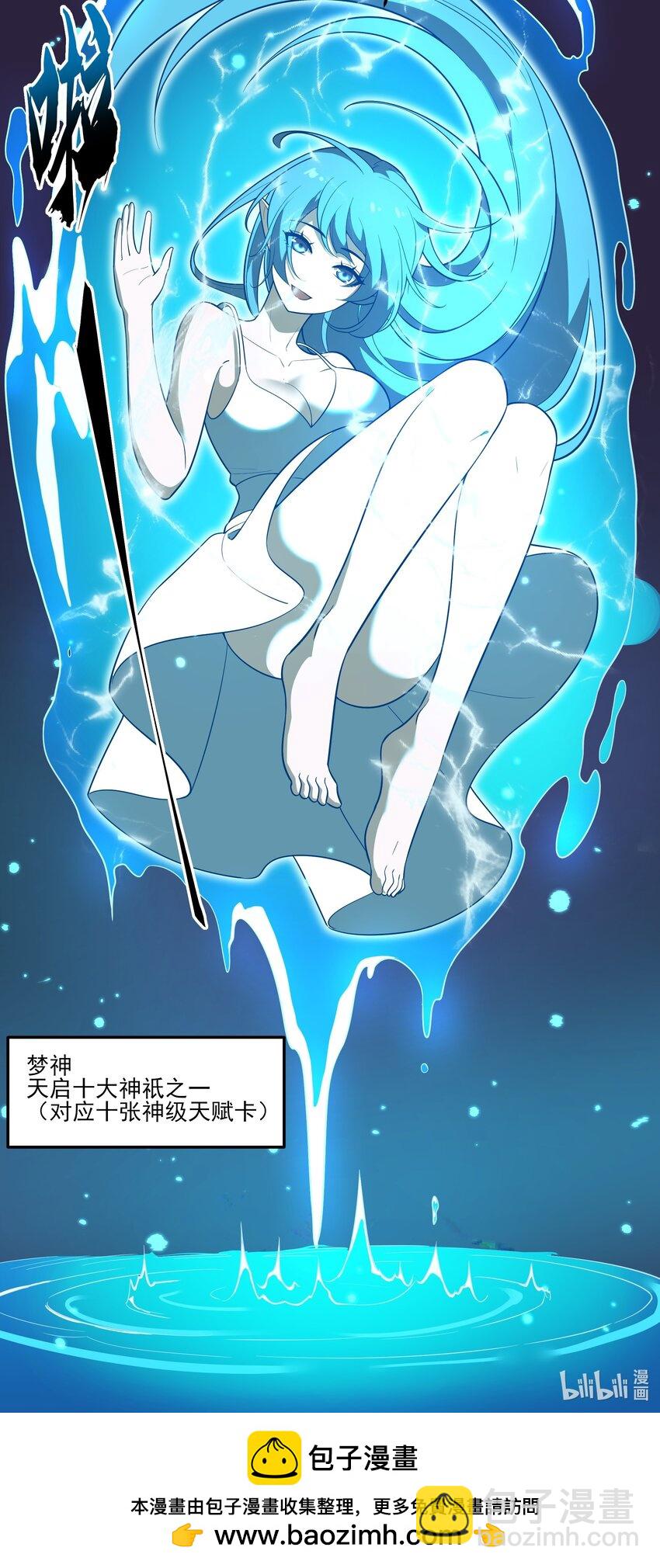 我靠外掛狩獵神明 - 044 你敢動她？！(2/2) - 2