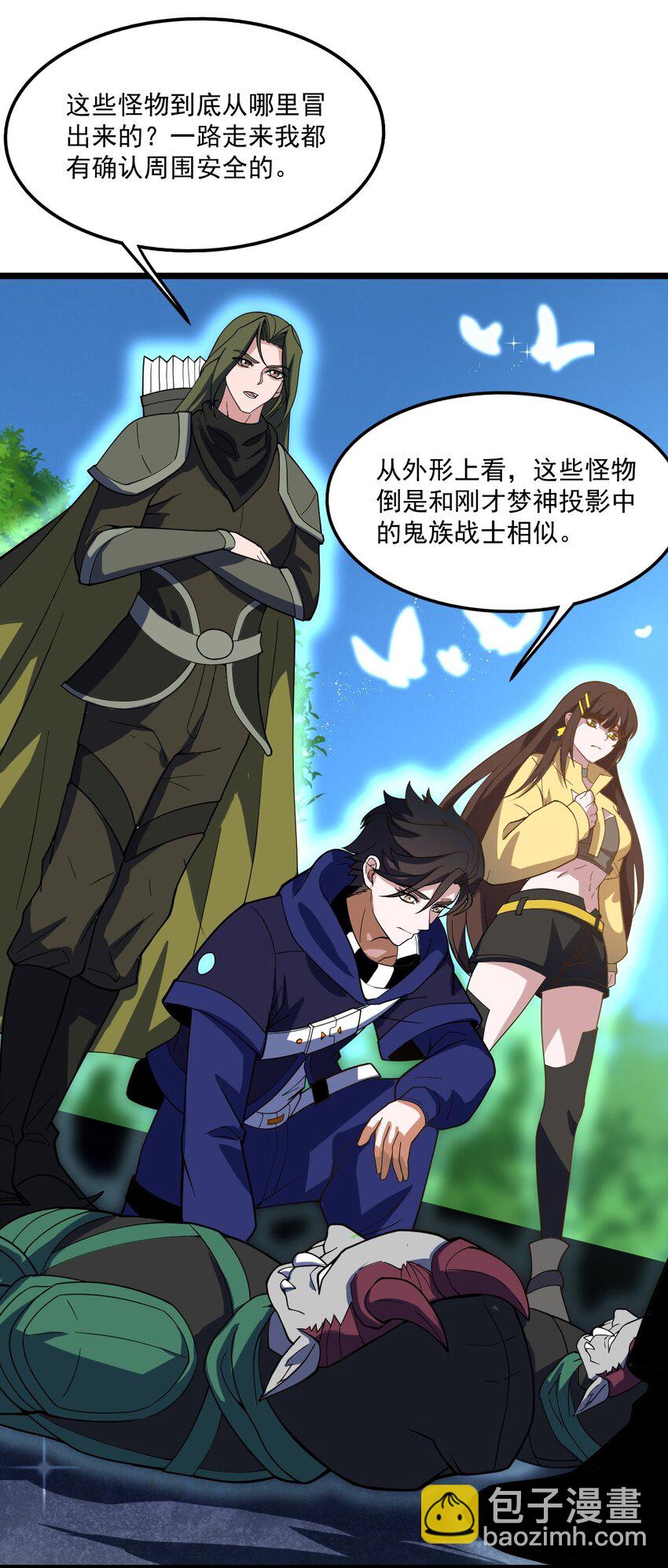 我靠外掛狩獵神明 - 046 我在夢裡？ - 2