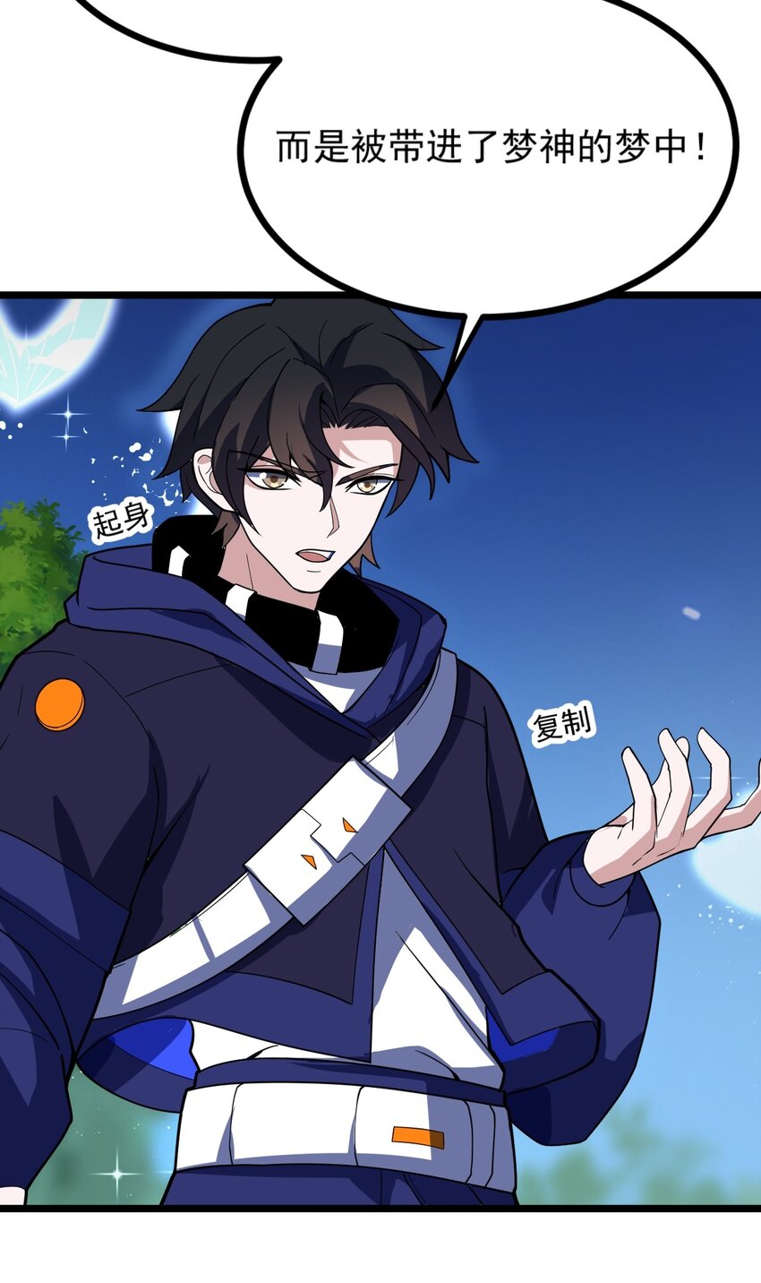 我靠外掛狩獵神明 - 046 我在夢裡？ - 5