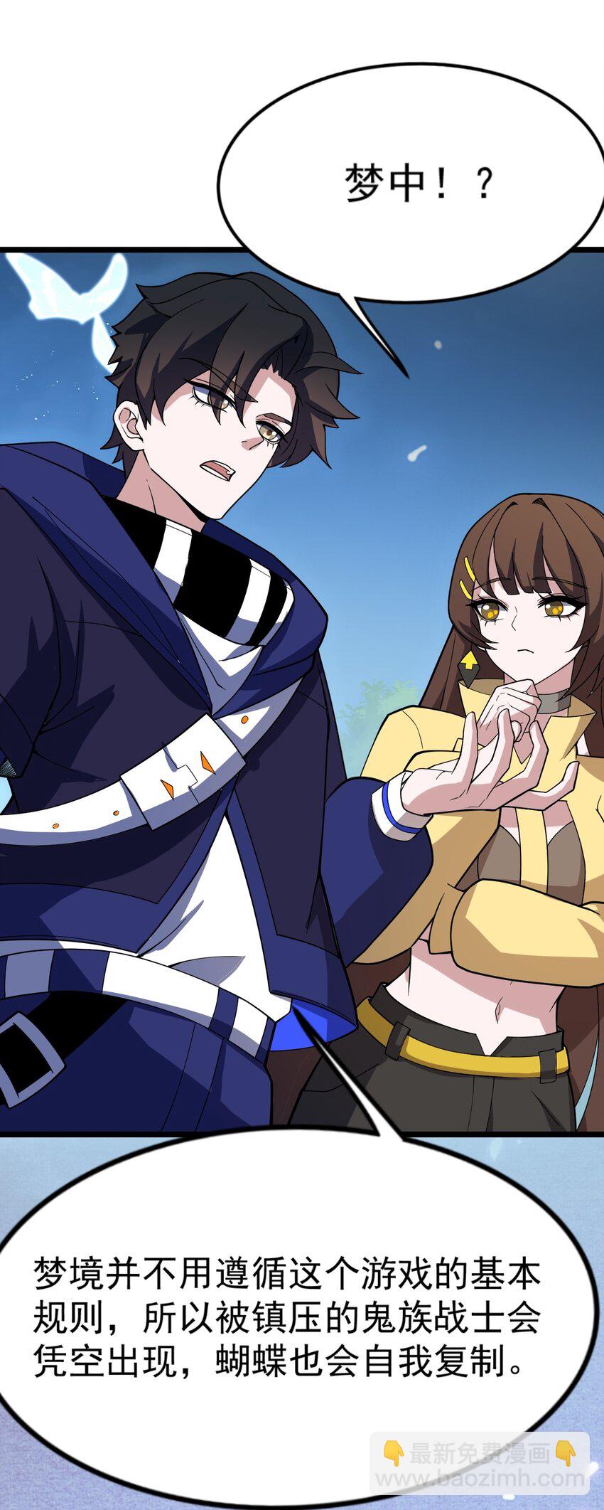 我靠外掛狩獵神明 - 046 我在夢裡？ - 6