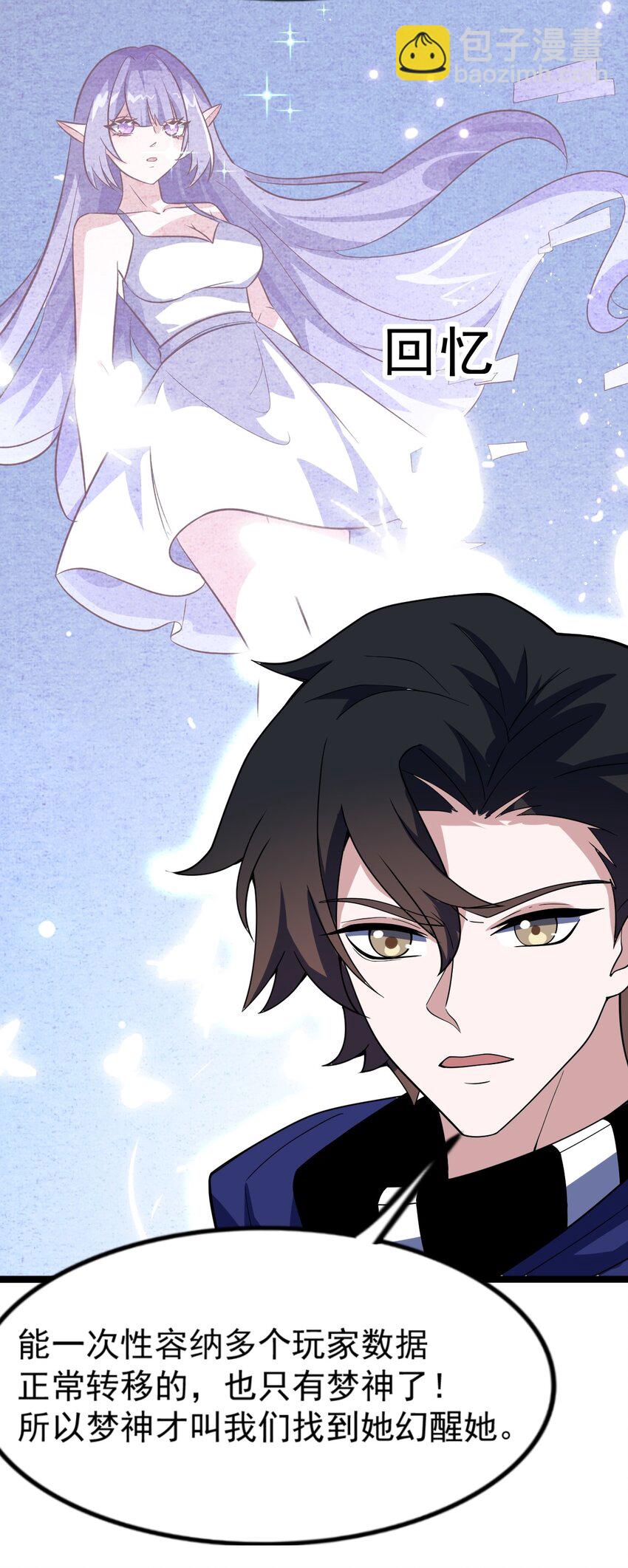 我靠外掛狩獵神明 - 046 我在夢裡？ - 1