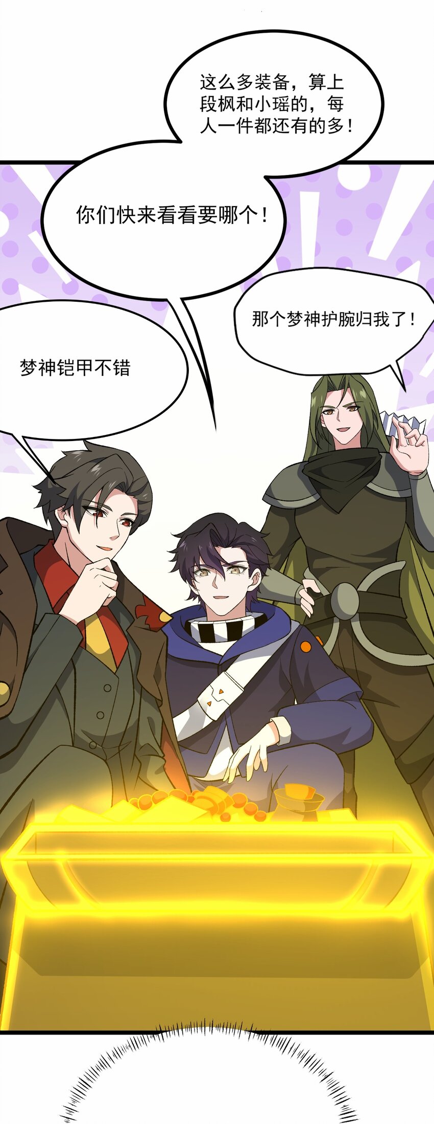 我靠外掛狩獵神明 - 050 夢神甦醒 - 6