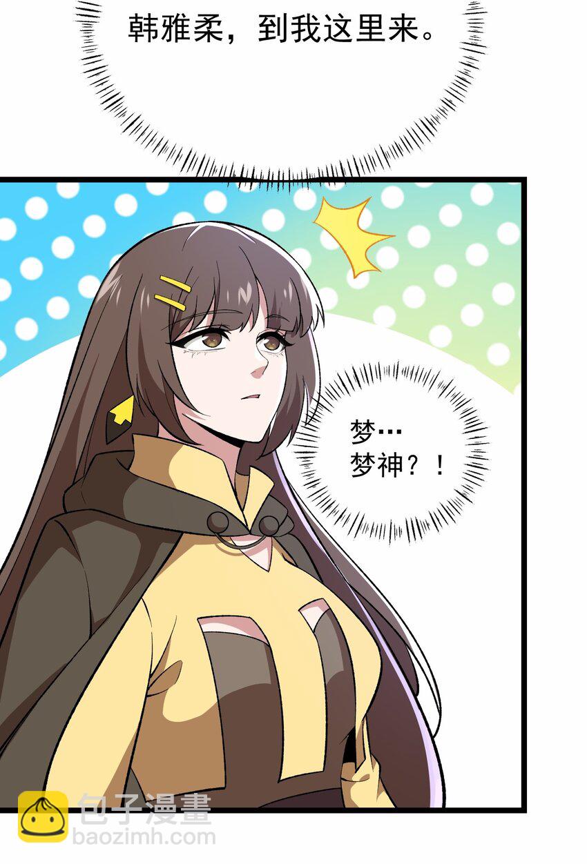 我靠外掛狩獵神明 - 050 夢神甦醒 - 7