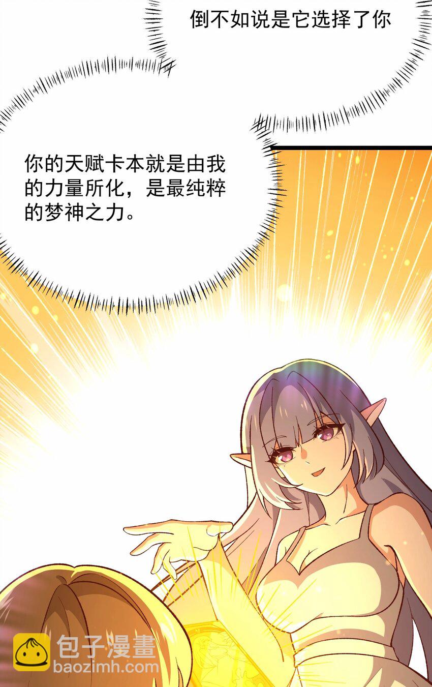 我靠外掛狩獵神明 - 050 夢神甦醒 - 4