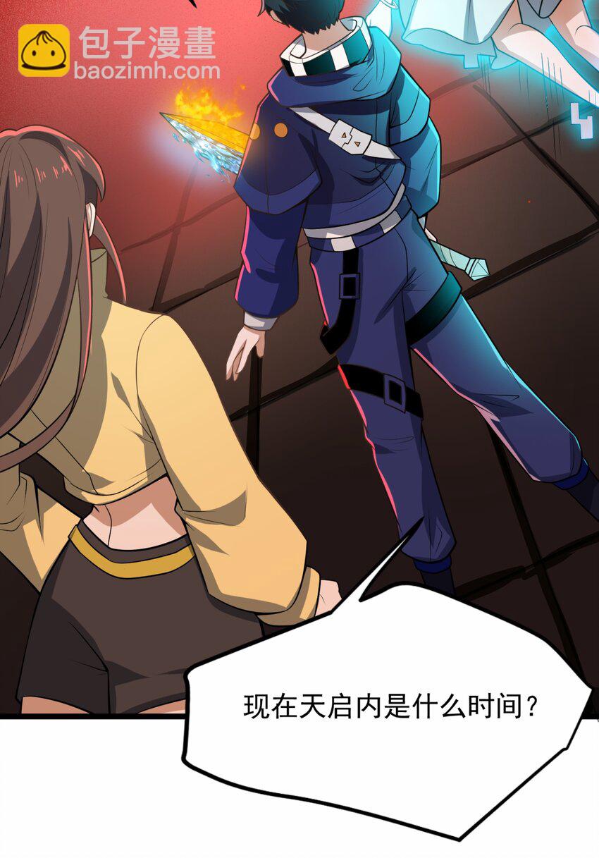 我靠外掛狩獵神明 - 050 夢神甦醒 - 4