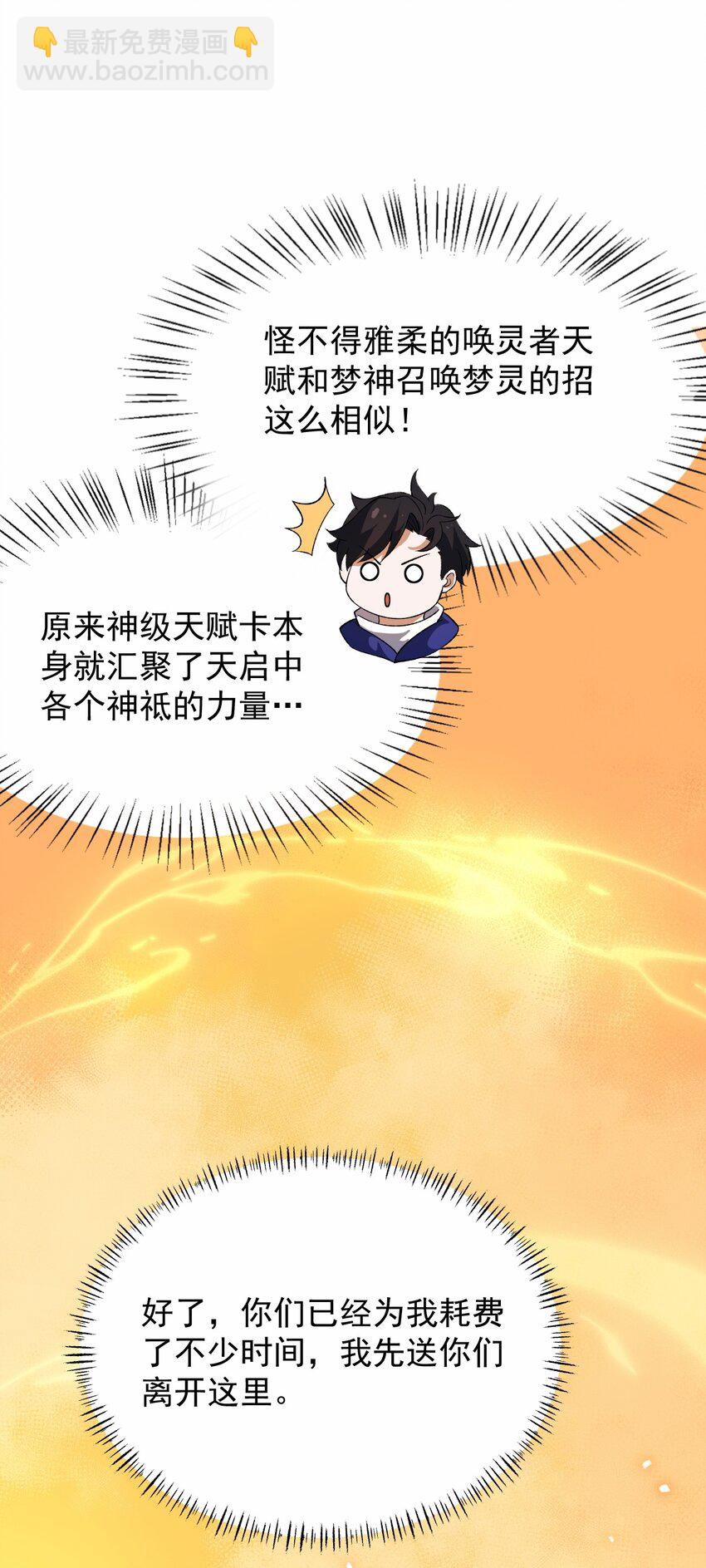 我靠外掛狩獵神明 - 050 夢神甦醒 - 6