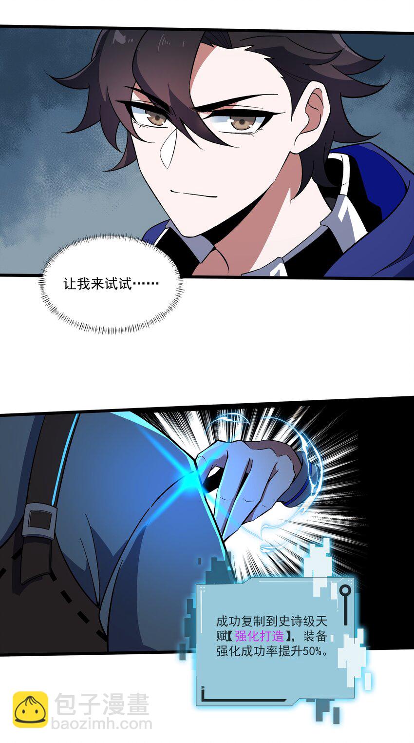 我靠外掛狩獵神明 - 006 感謝經驗寶寶(1/2) - 3