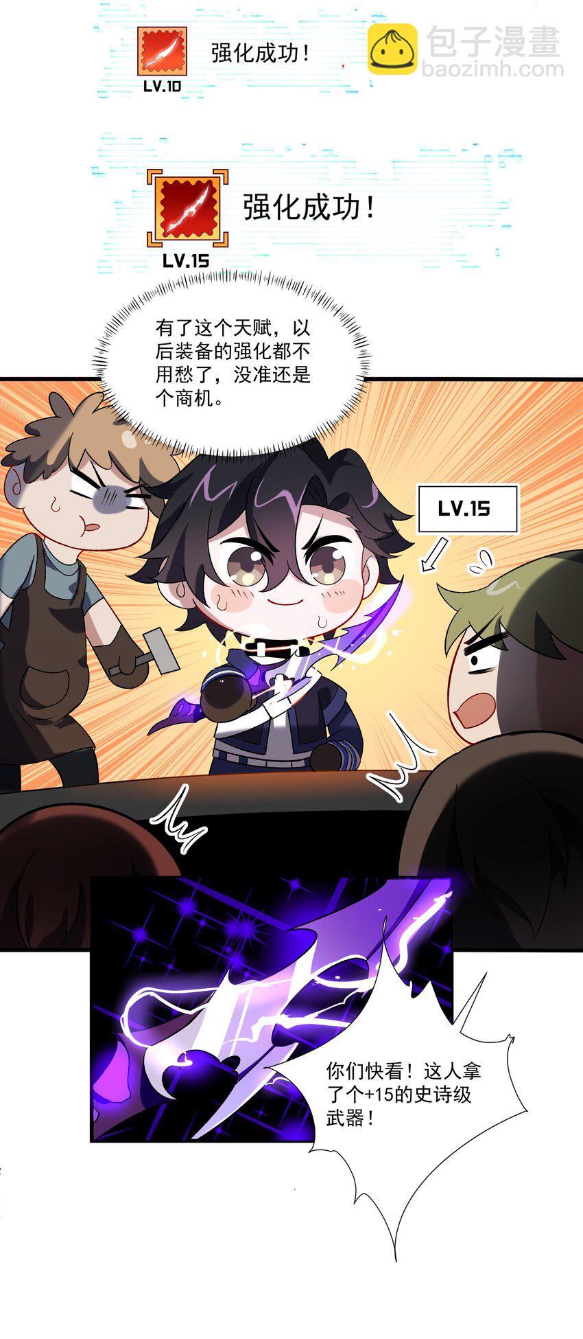 我靠外掛狩獵神明 - 006 感謝經驗寶寶(1/2) - 6