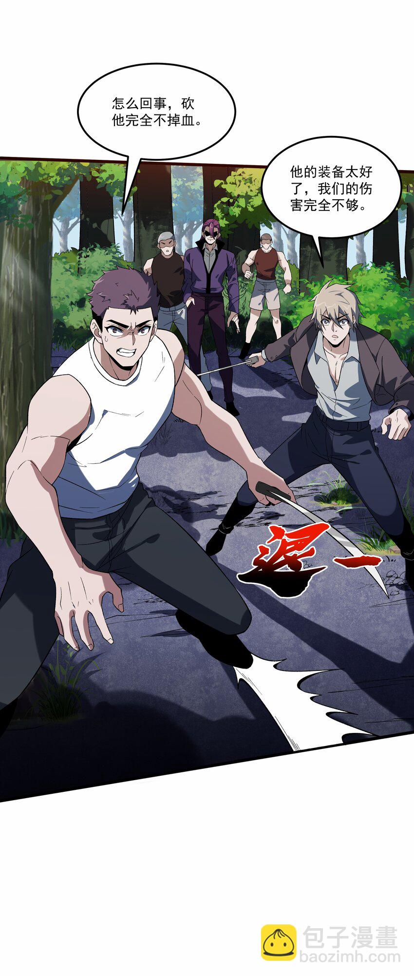 我靠外掛狩獵神明 - 006 感謝經驗寶寶(1/2) - 5