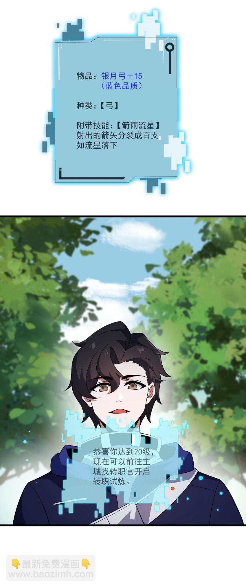 我靠外掛狩獵神明 - 006 感謝經驗寶寶(2/2) - 1