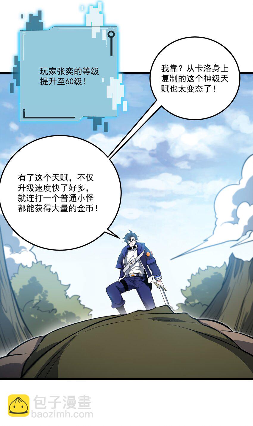 我靠外掛狩獵神明 - 056 主城防禦計劃 - 7