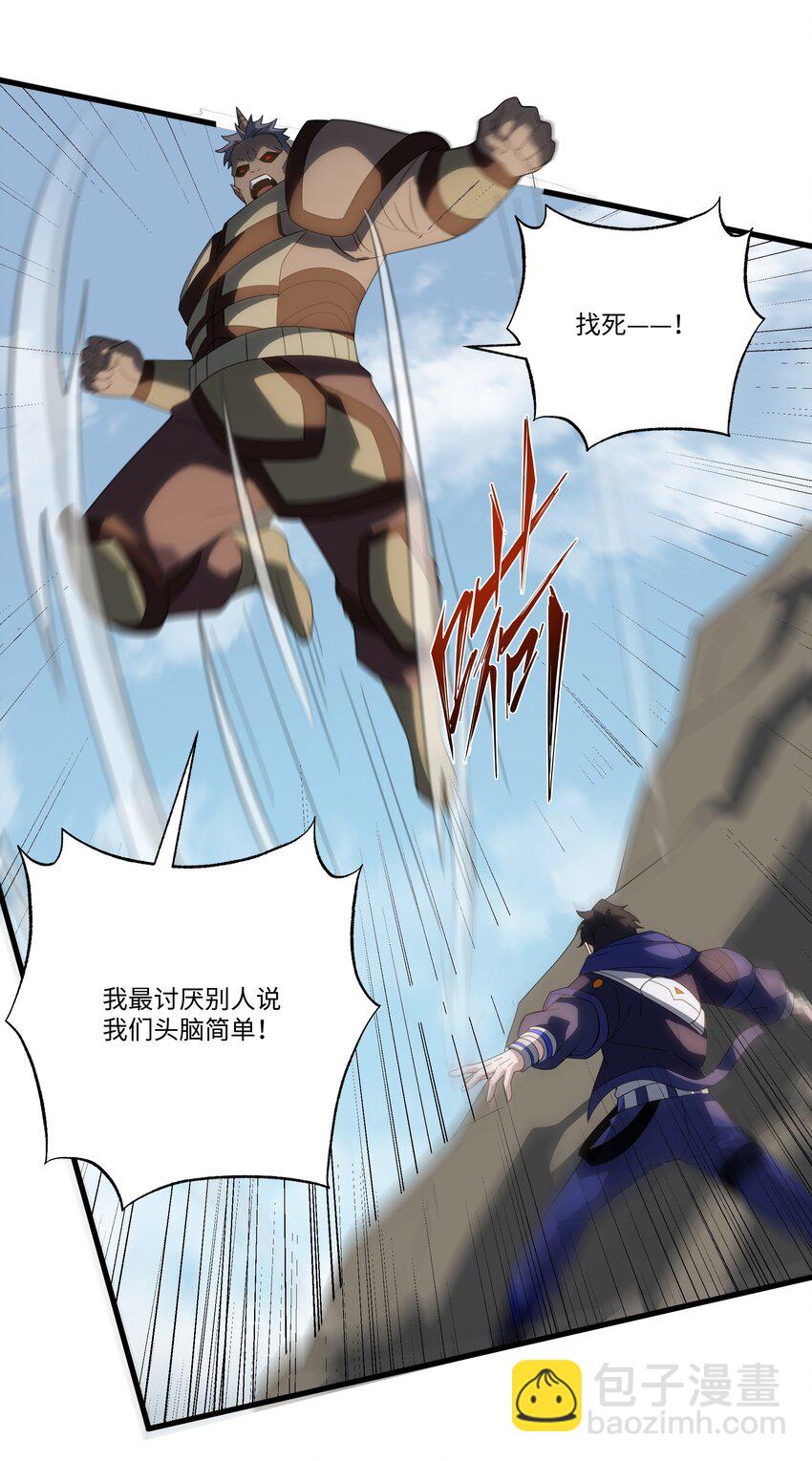 我靠外掛狩獵神明 - 058 巨人凱森 - 6