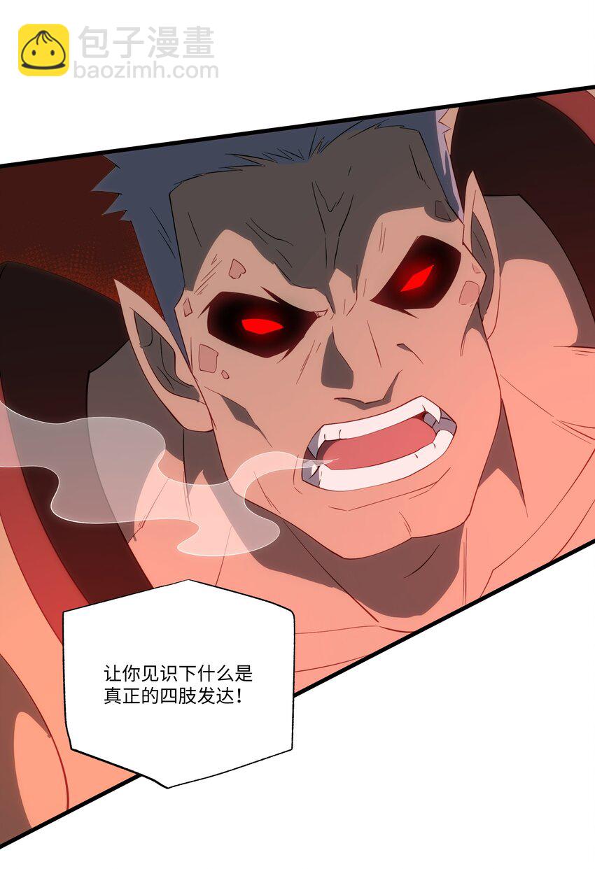 我靠外掛狩獵神明 - 058 巨人凱森 - 2