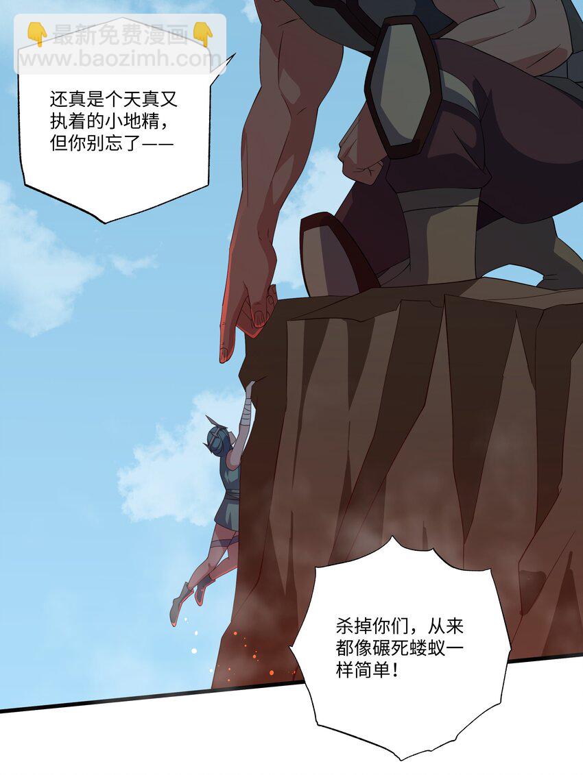 我靠外掛狩獵神明 - 058 巨人凱森 - 5