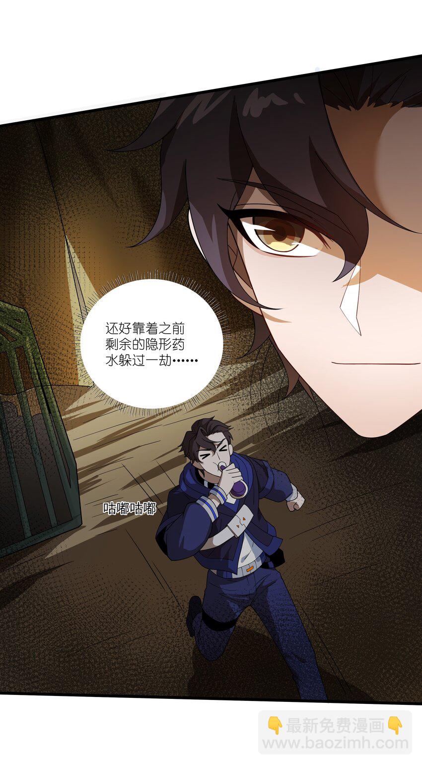 我靠外掛狩獵神明 - 058 巨人凱森 - 6