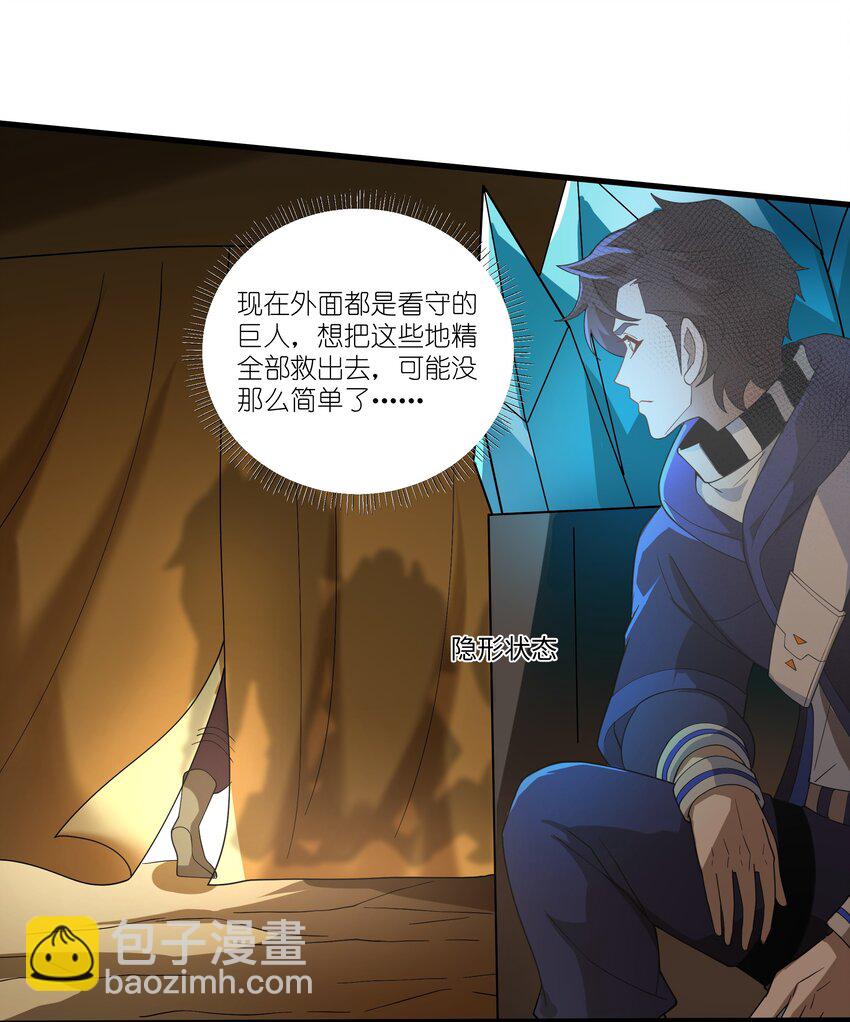 我靠外掛狩獵神明 - 058 巨人凱森 - 1