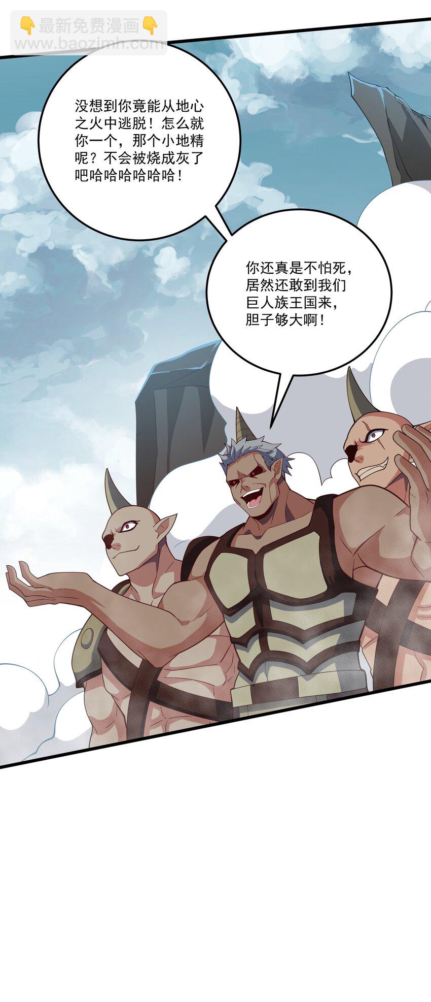 我靠外掛狩獵神明 - 060 小隊集結！ - 6