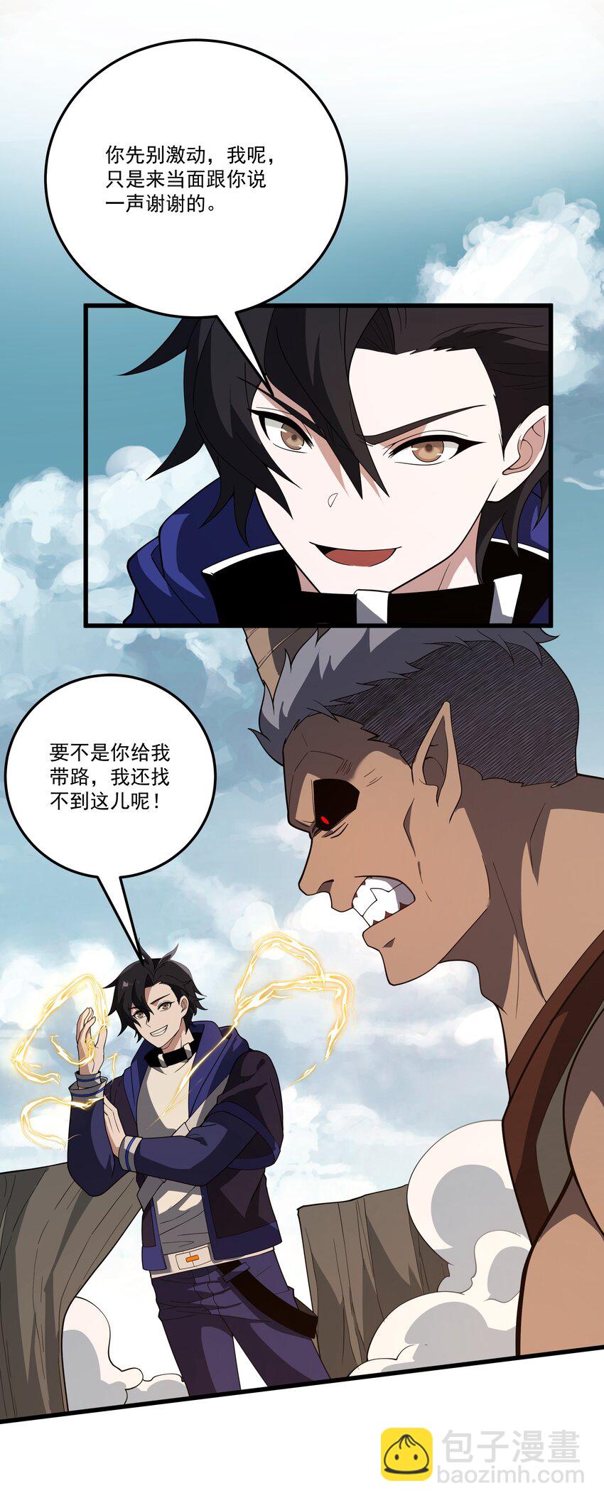 我靠外掛狩獵神明 - 060 小隊集結！ - 1