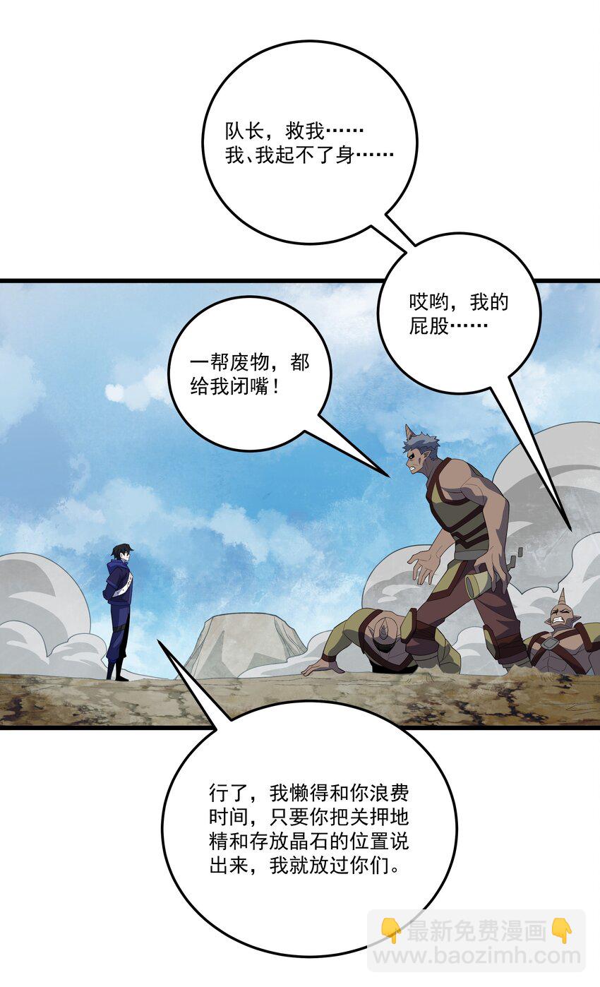 我靠外掛狩獵神明 - 060 小隊集結！ - 5