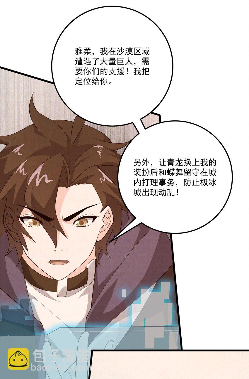 我靠外掛狩獵神明 - 060 小隊集結！ - 2