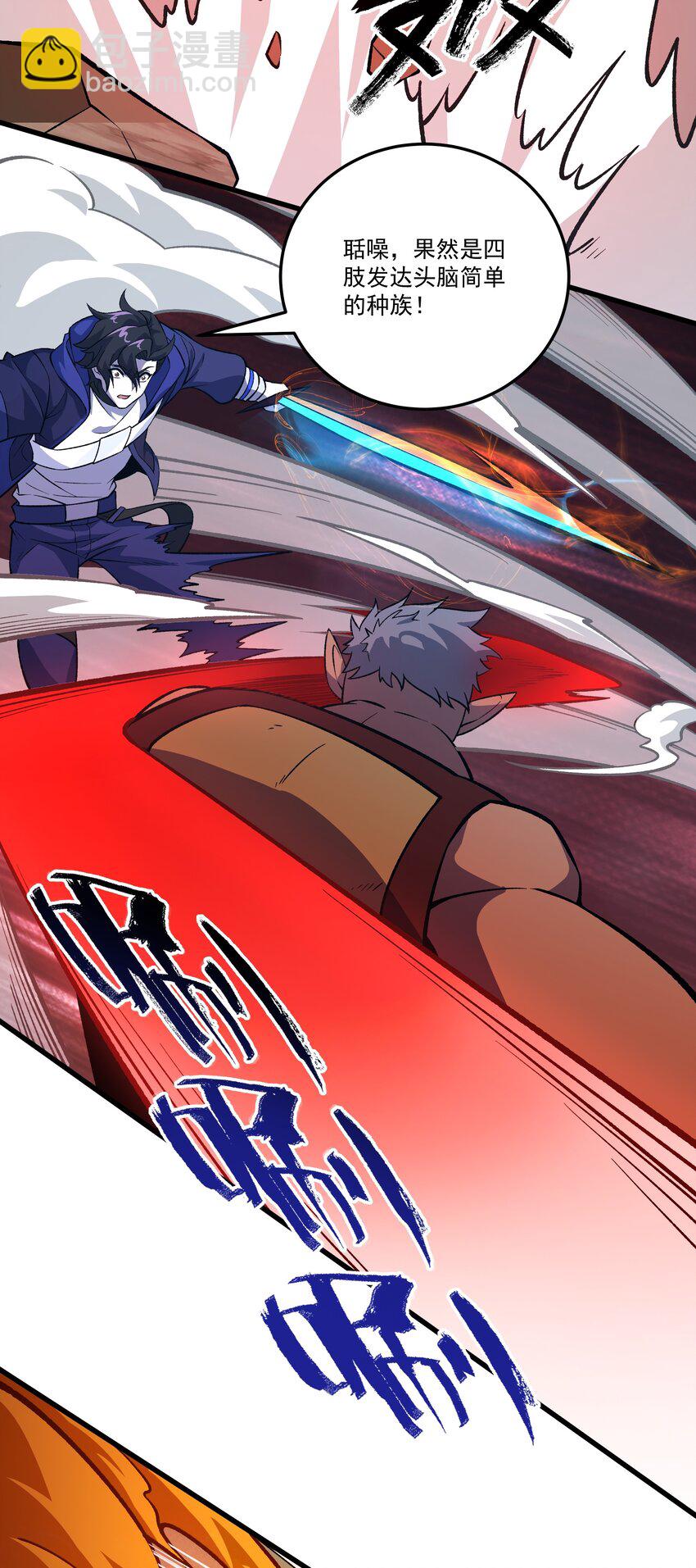 我靠外掛狩獵神明 - 060 小隊集結！ - 6