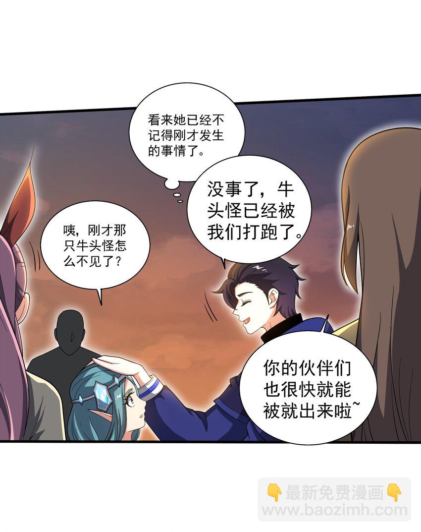 我靠外掛狩獵神明 - 062 龍神姿態 - 3