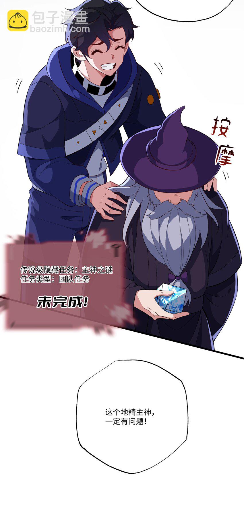 我靠外掛狩獵神明 - 066 冒牌貨 - 3