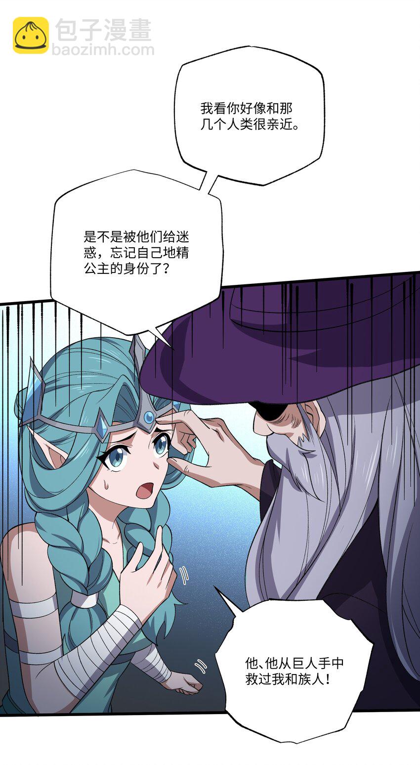 我靠外掛狩獵神明 - 066 冒牌貨 - 4