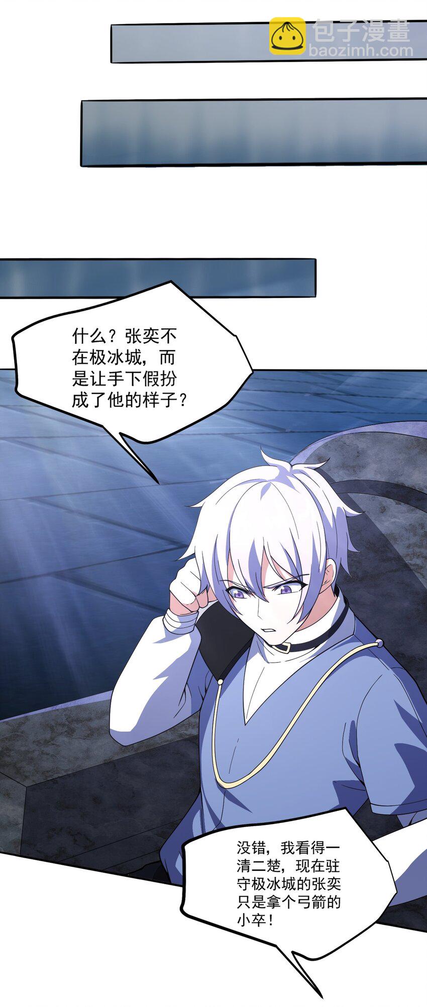 我靠外掛狩獵神明 - 068 戰爭前夕 - 5