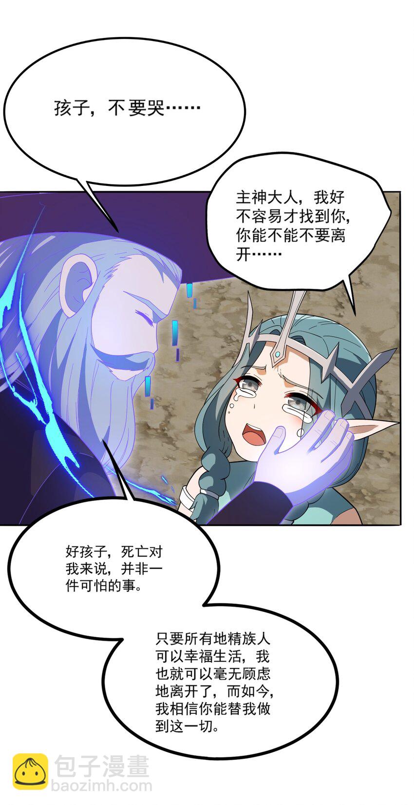 我靠外掛狩獵神明 - 068 戰爭前夕 - 5