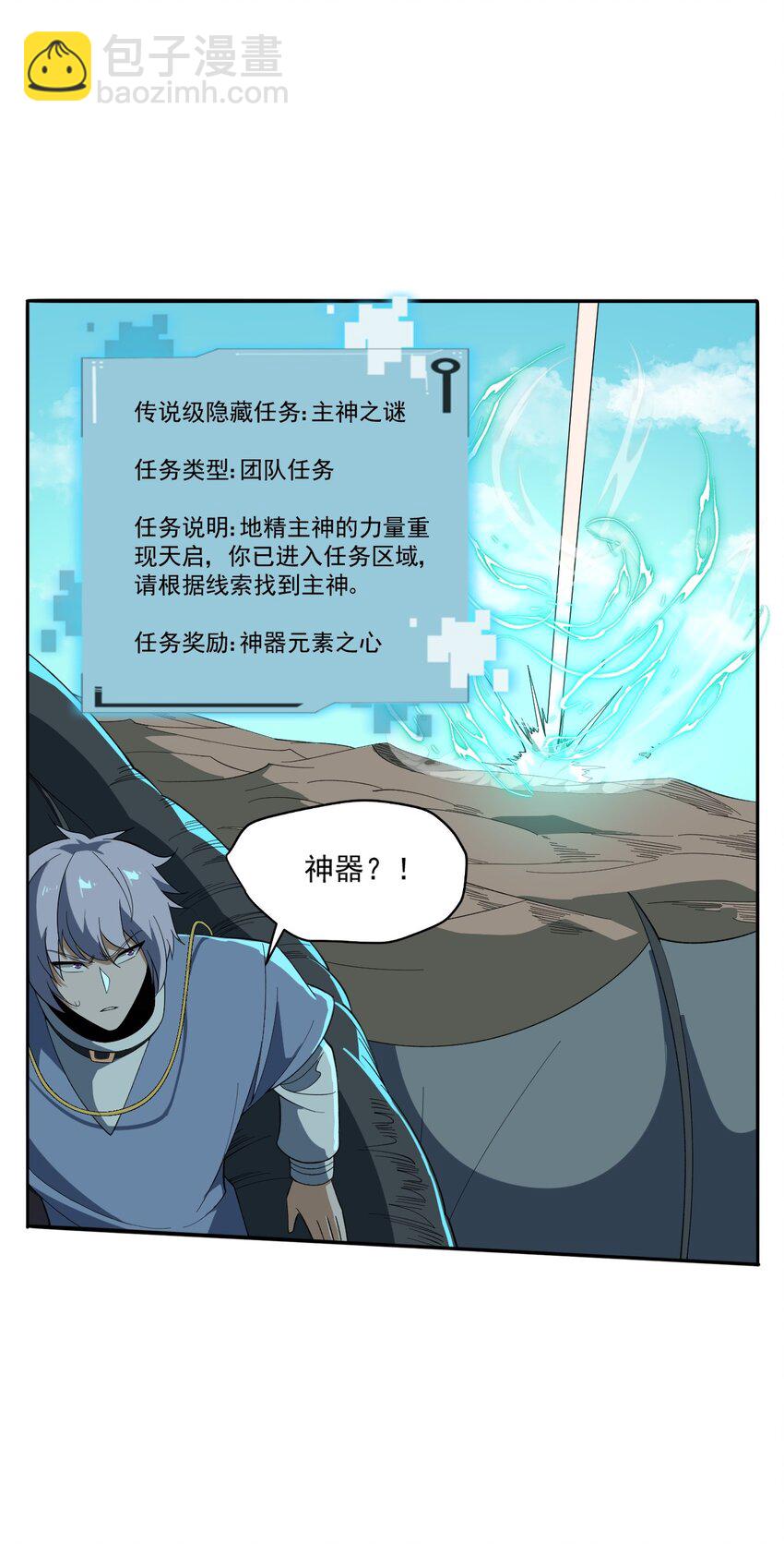 我靠外掛狩獵神明 - 068 戰爭前夕 - 4