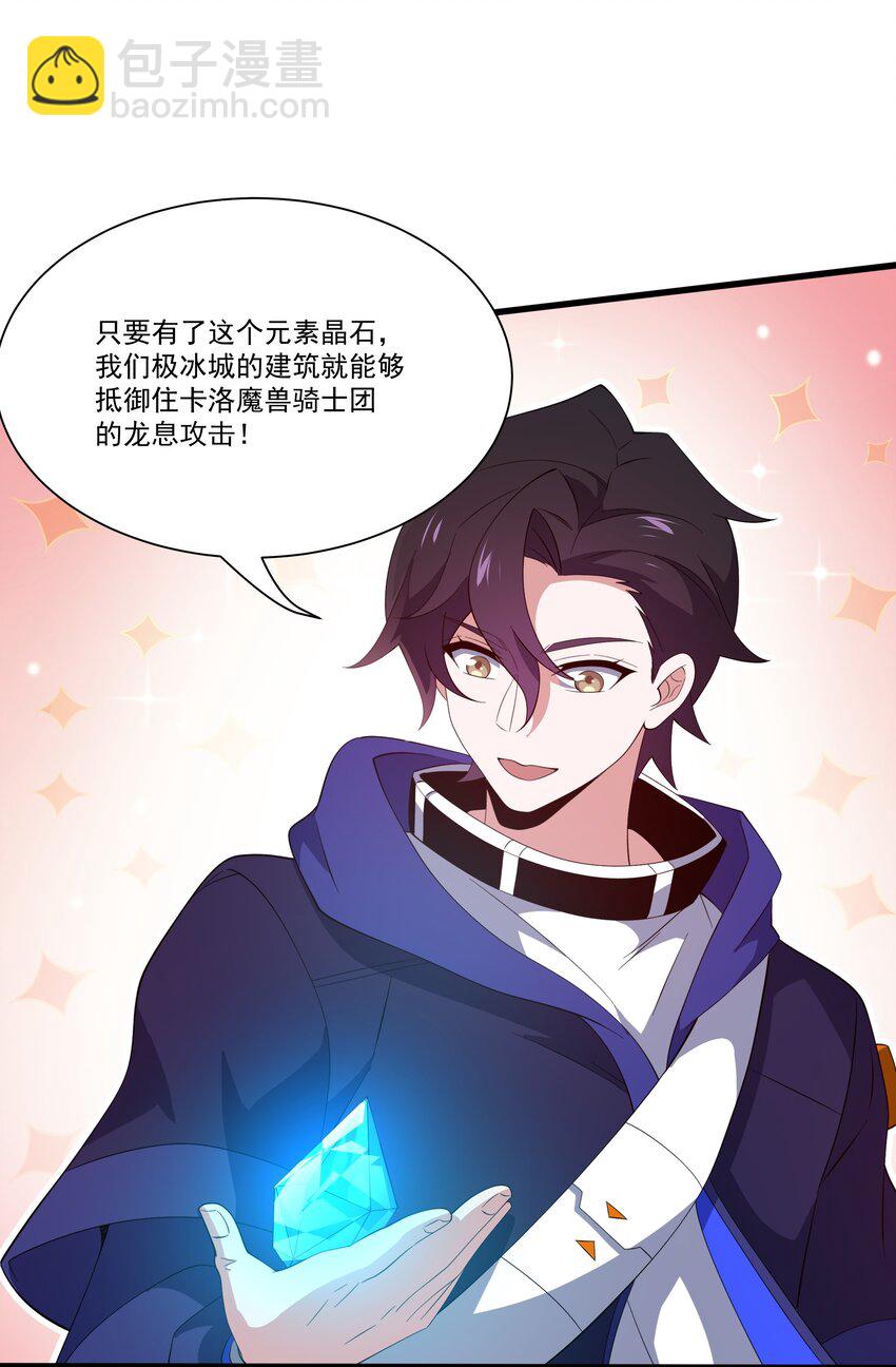 我靠外掛狩獵神明 - 069 攻城VS守城 - 4