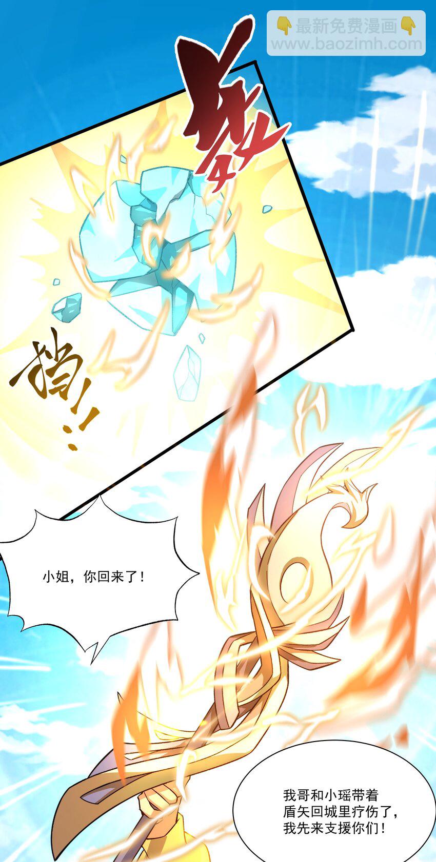 我靠外掛狩獵神明 - 069 攻城VS守城 - 3