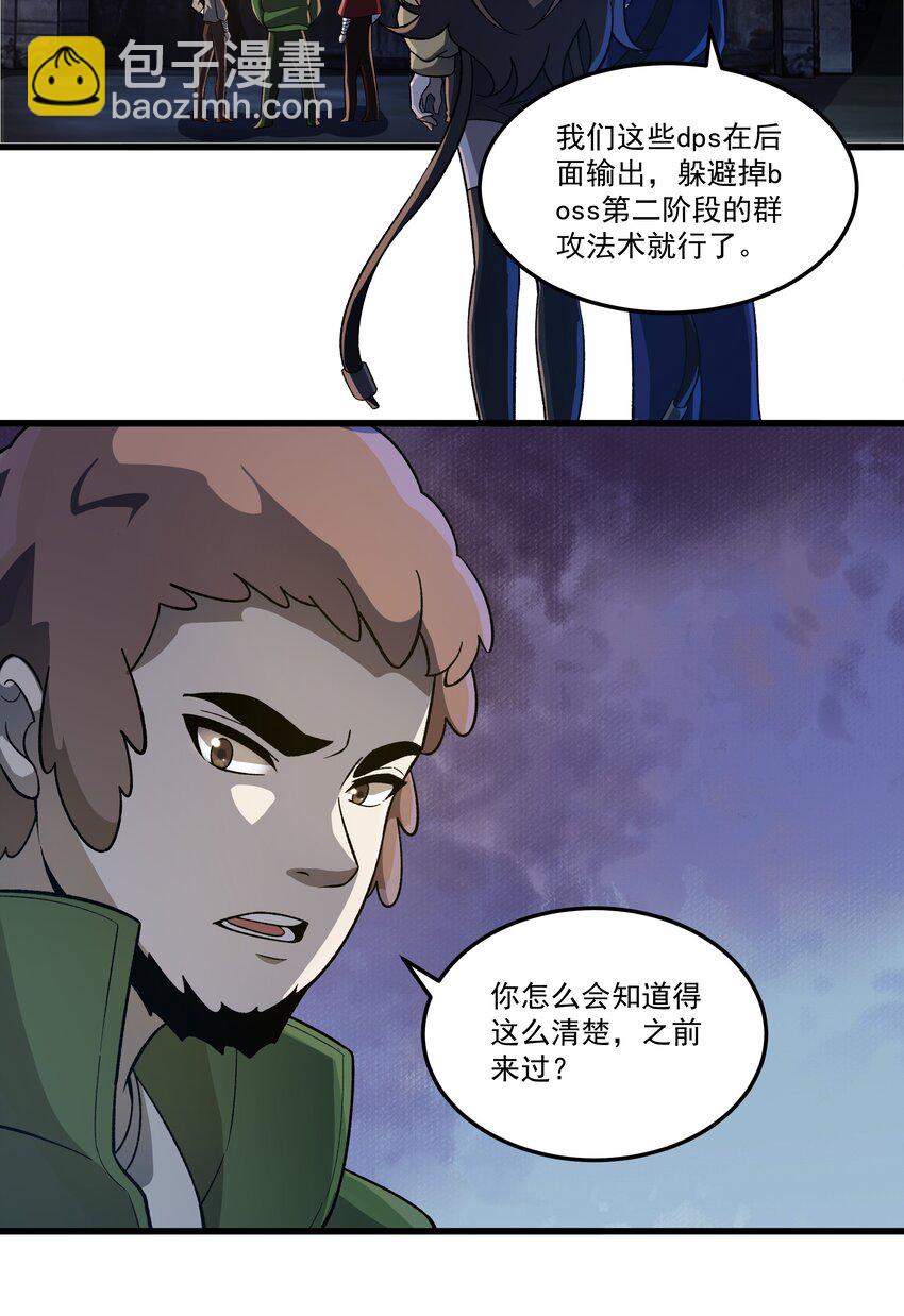 我靠外掛狩獵神明 - 008 史詩裝備(1/2) - 2