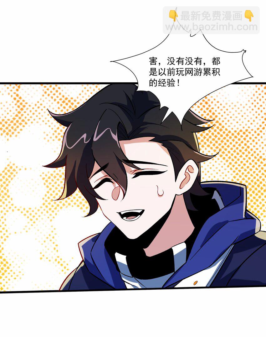 我靠外掛狩獵神明 - 008 史詩裝備(1/2) - 3