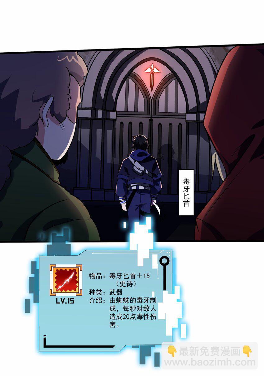 我靠外掛狩獵神明 - 008 史詩裝備(1/2) - 4