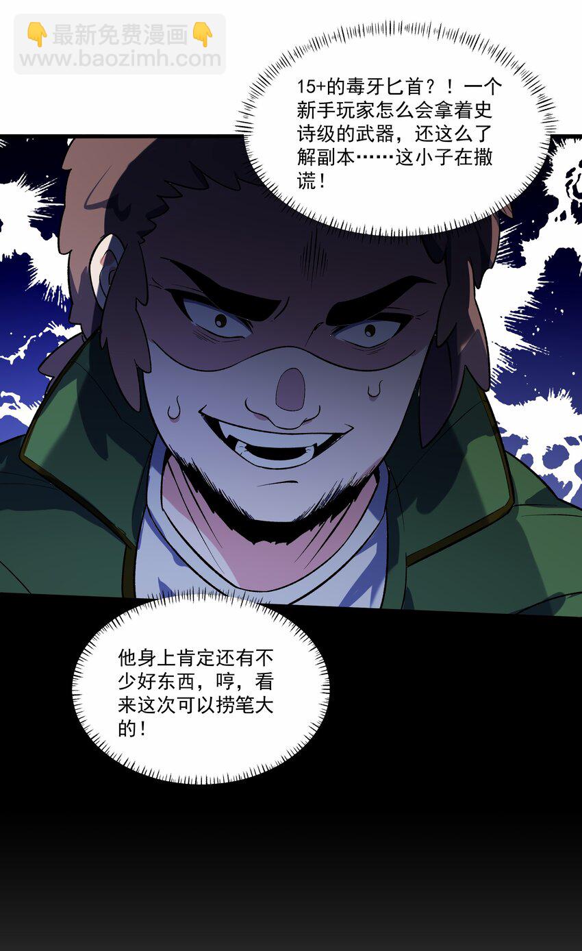 我靠外掛狩獵神明 - 008 史詩裝備(1/2) - 5