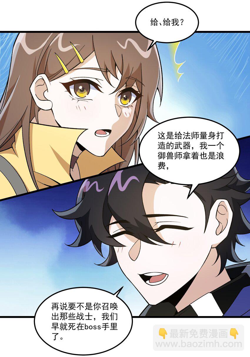 我靠外掛狩獵神明 - 008 史詩裝備(1/2) - 4