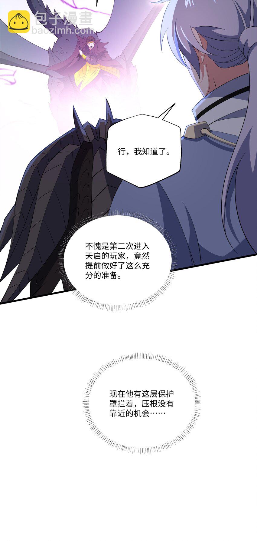 我靠外掛狩獵神明 - 071 蝶之舞 - 5