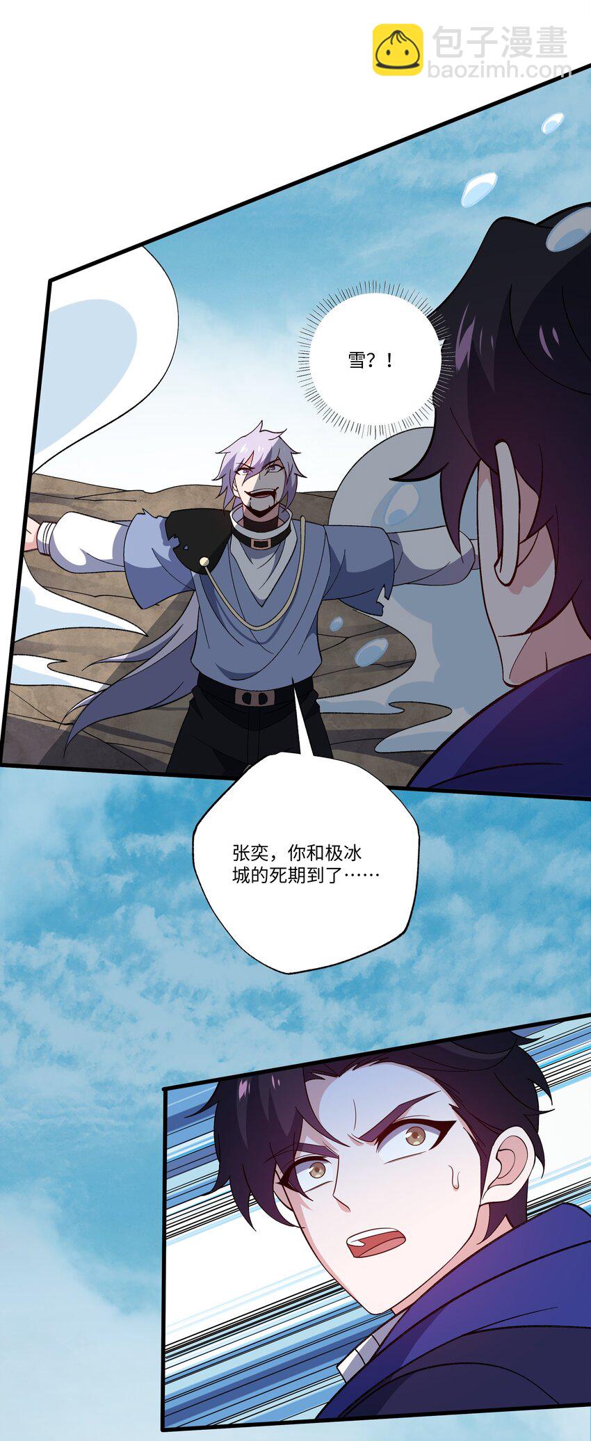 我靠外掛狩獵神明 - 073 冰山降臨 - 4