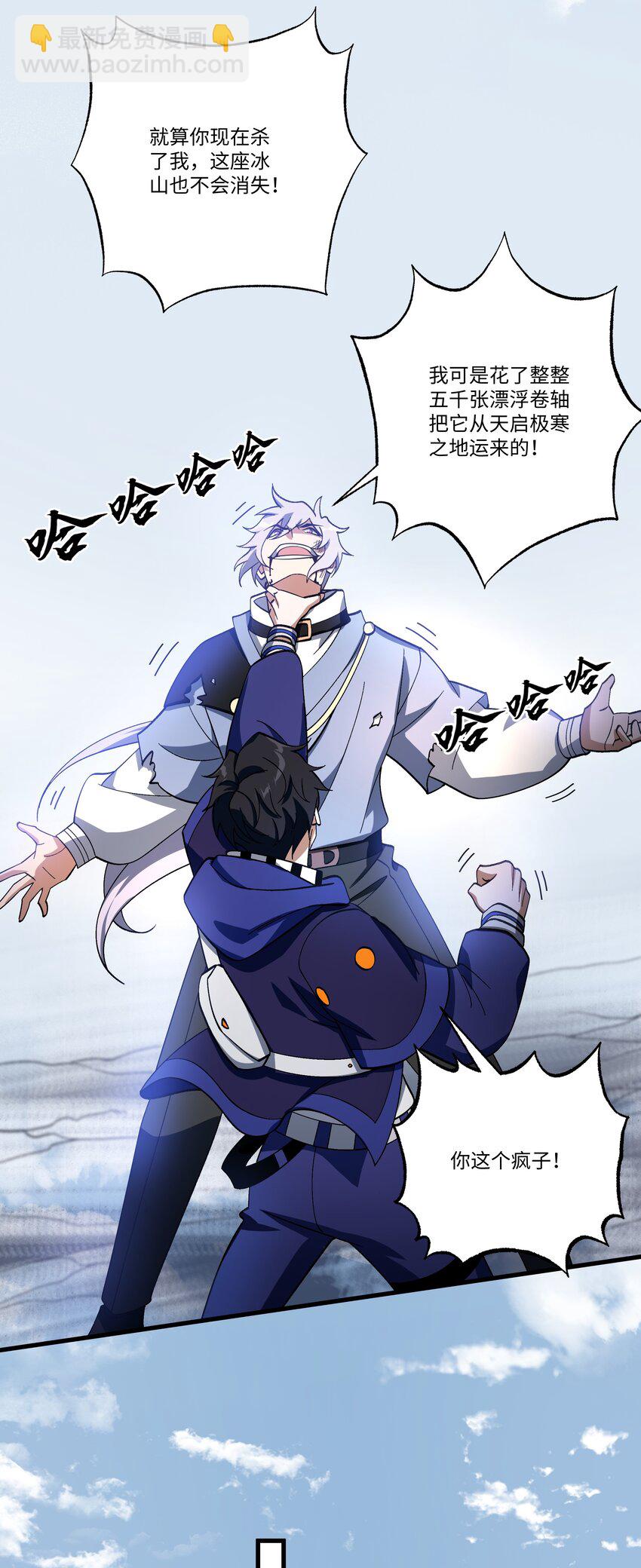 我靠外掛狩獵神明 - 073 冰山降臨 - 3