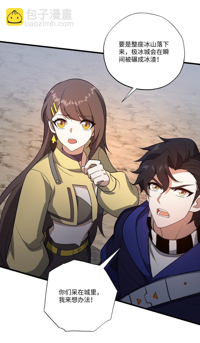 我靠外掛狩獵神明 - 073 冰山降臨 - 3