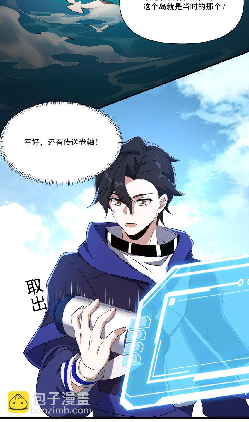 我靠外掛狩獵神明 - 075 龍皇島 - 3