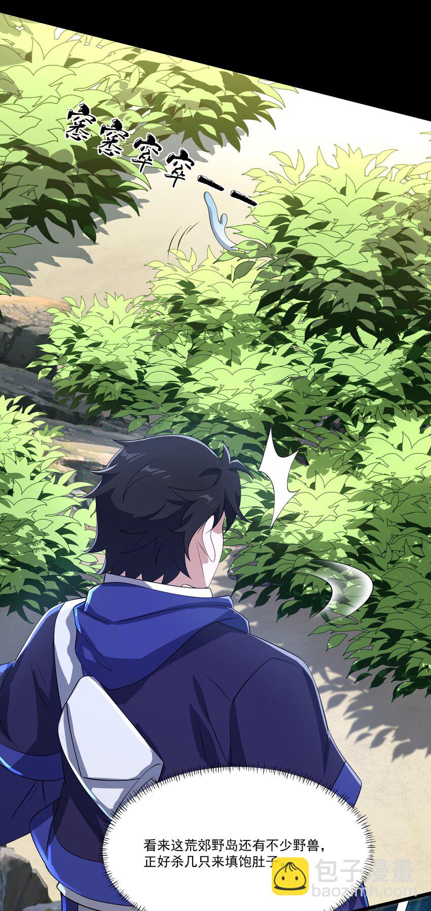 我靠外掛狩獵神明 - 075 龍皇島 - 7