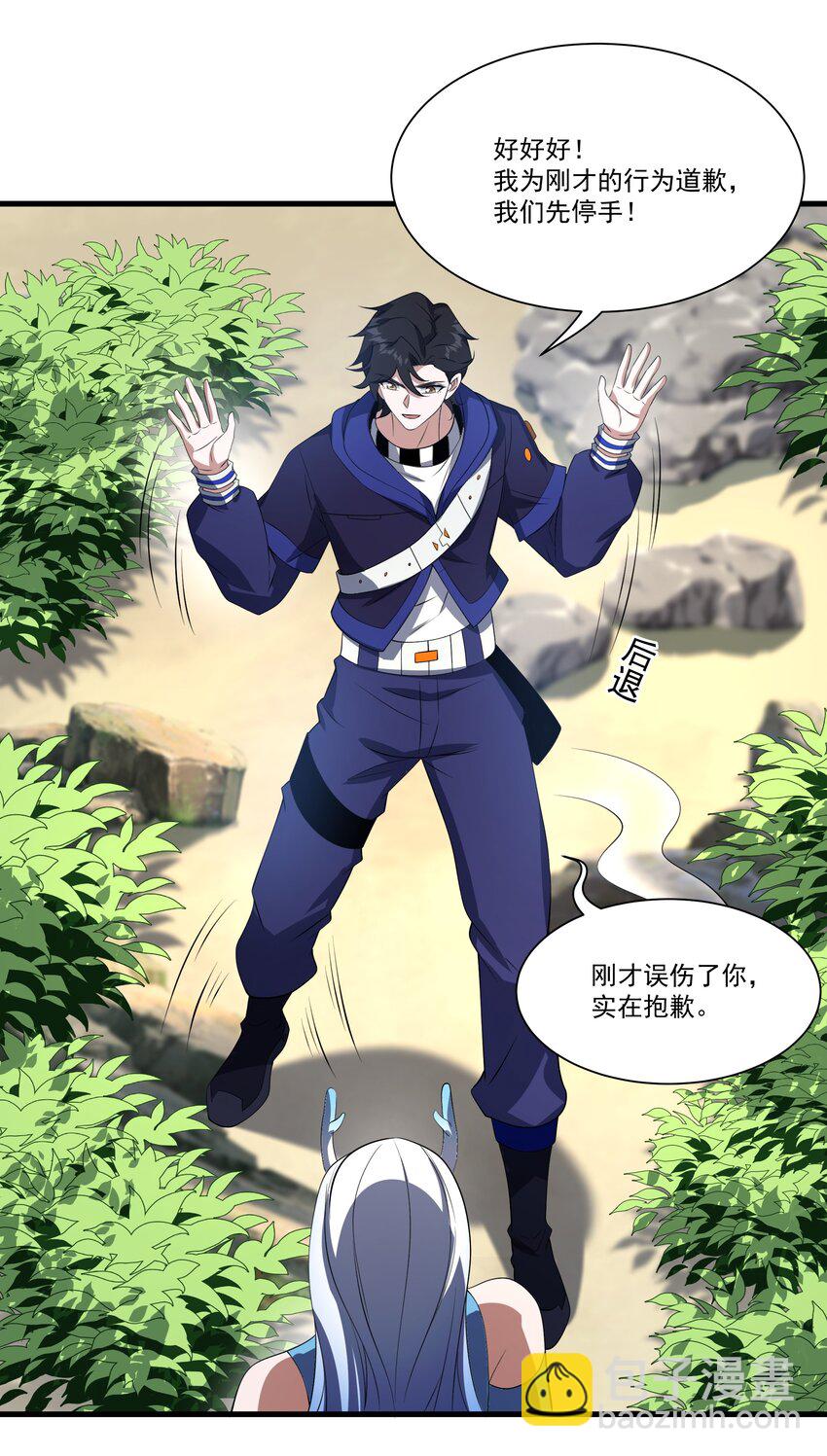 我靠外掛狩獵神明 - 075 龍皇島 - 6