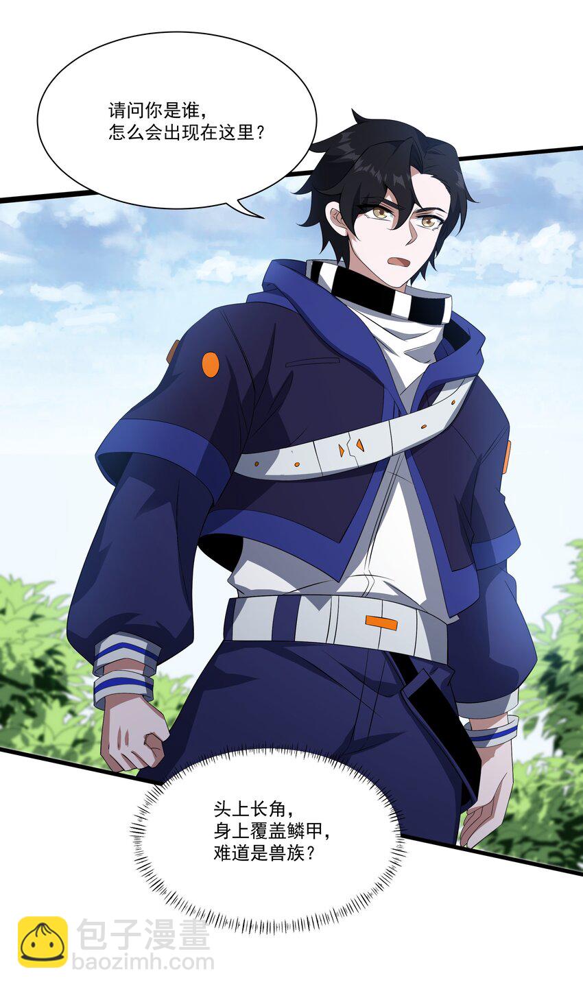 我靠外掛狩獵神明 - 075 龍皇島 - 7