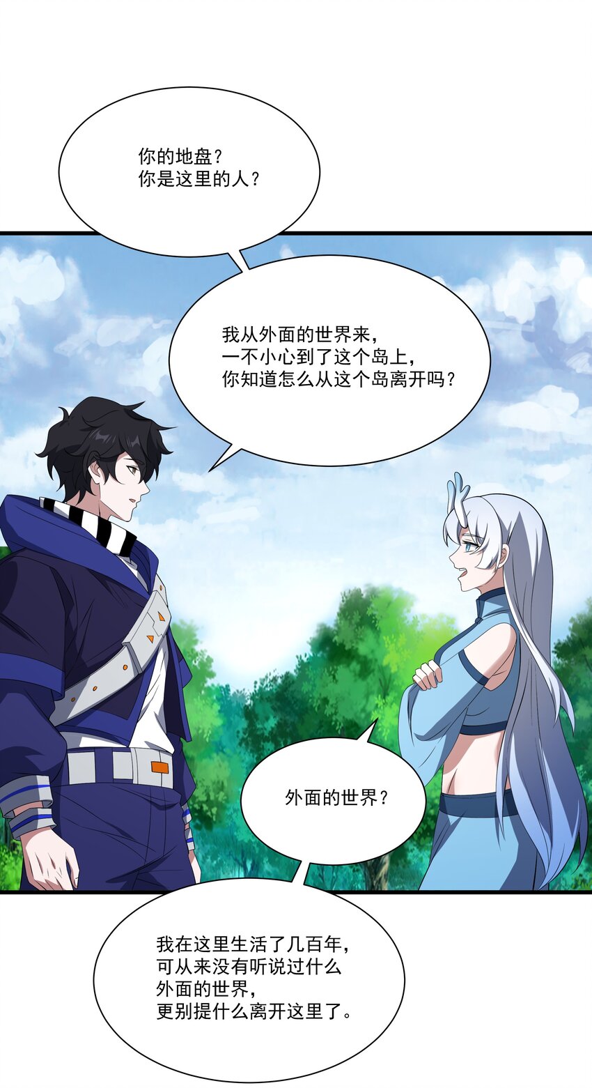 我靠外掛狩獵神明 - 075 龍皇島 - 2