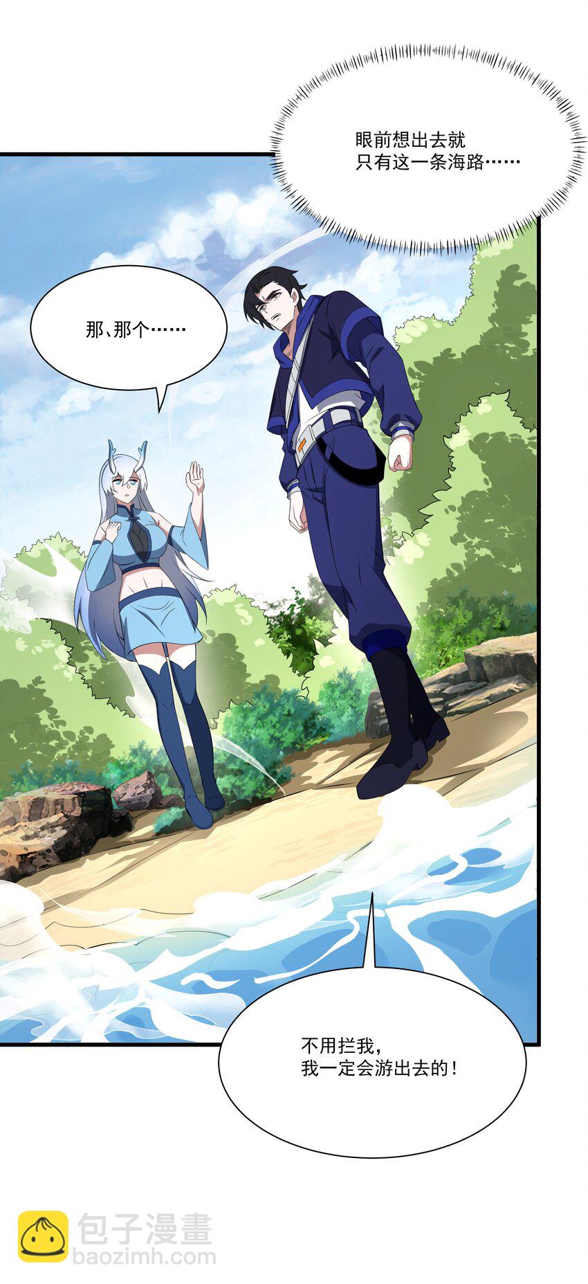 我靠外掛狩獵神明 - 075 龍皇島 - 4